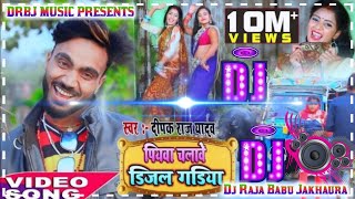 hamar piyawa chalawe diesel gadi Dj Raja Babu Jakhaura [upl. by Decca159]